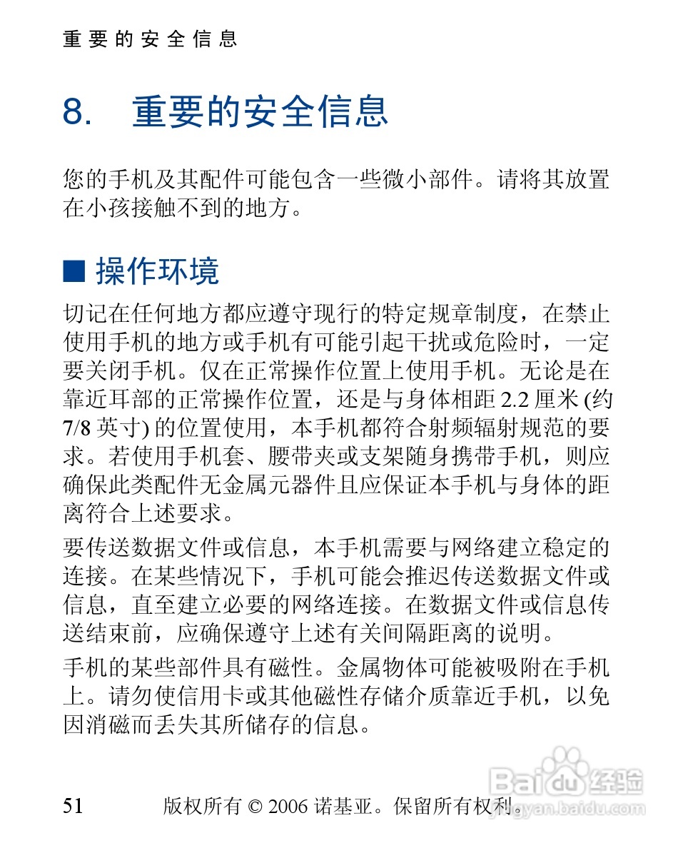 诺基亚2310手机使用说明书:[6]