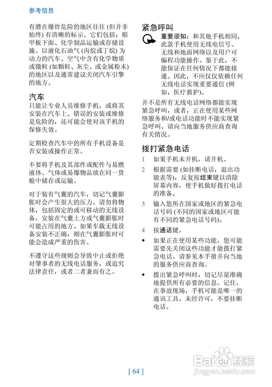 诺基亚2280手机使用说明书:[7]
