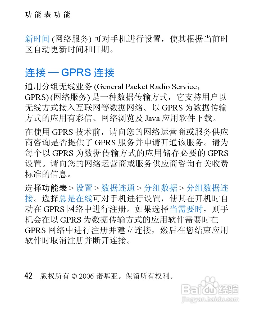 诺基亚2610手机使用说明书:[5]