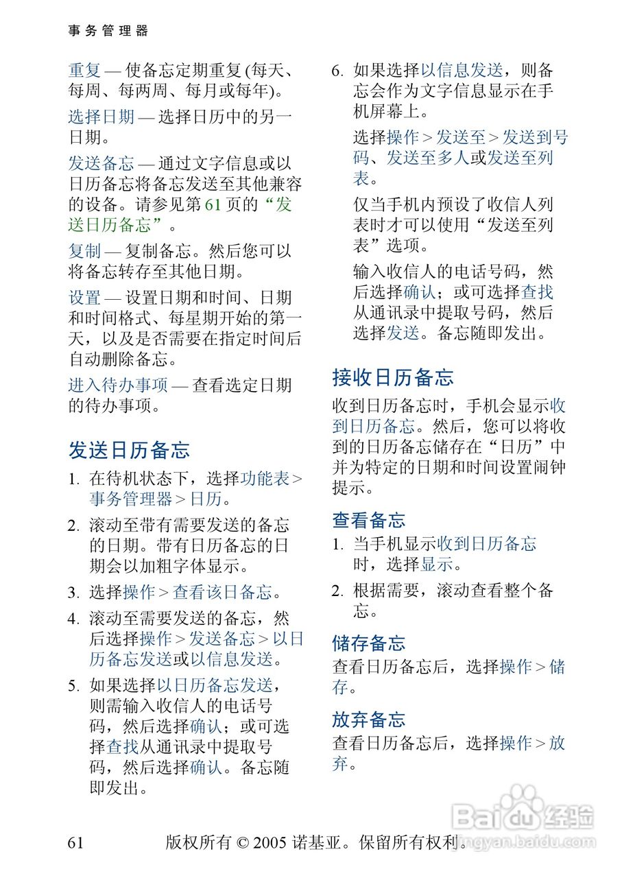 诺基亚2355手机使用说明书:[7]