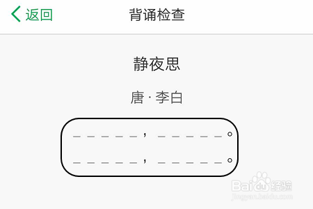 百度汉语APP中的背诵检查怎么用?