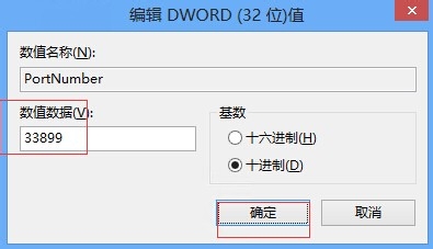 windows8远程桌面端口修改(默认端口3389)