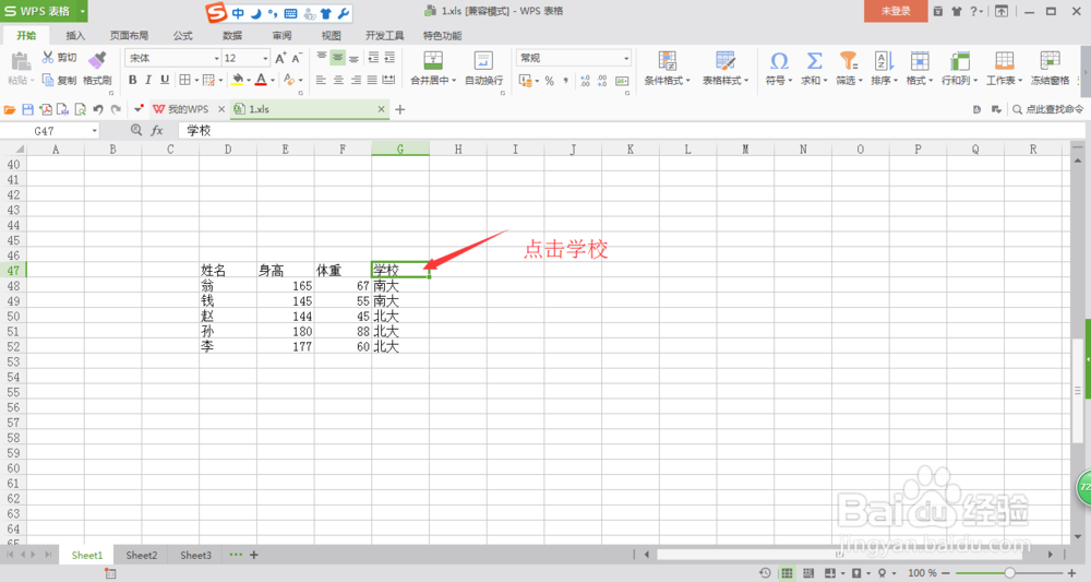 EXCEL中怎么使用筛选功能？