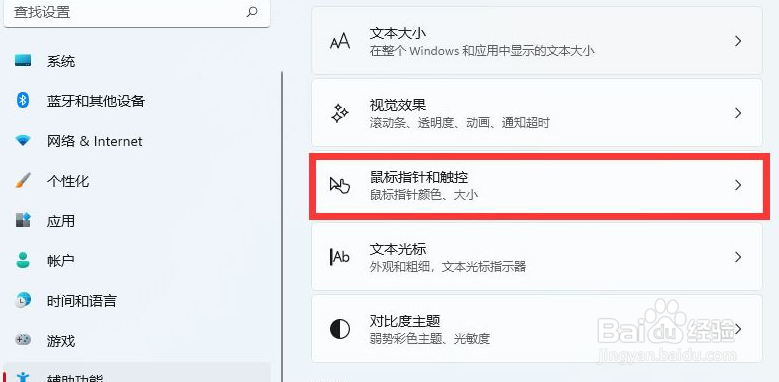Windows11如何调整鼠标样式大小