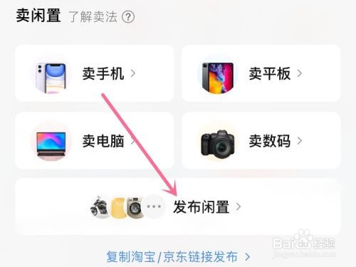 转转怎样发布商品