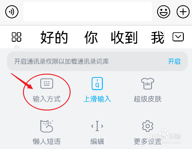 如何切换手机输入法的输入方式
