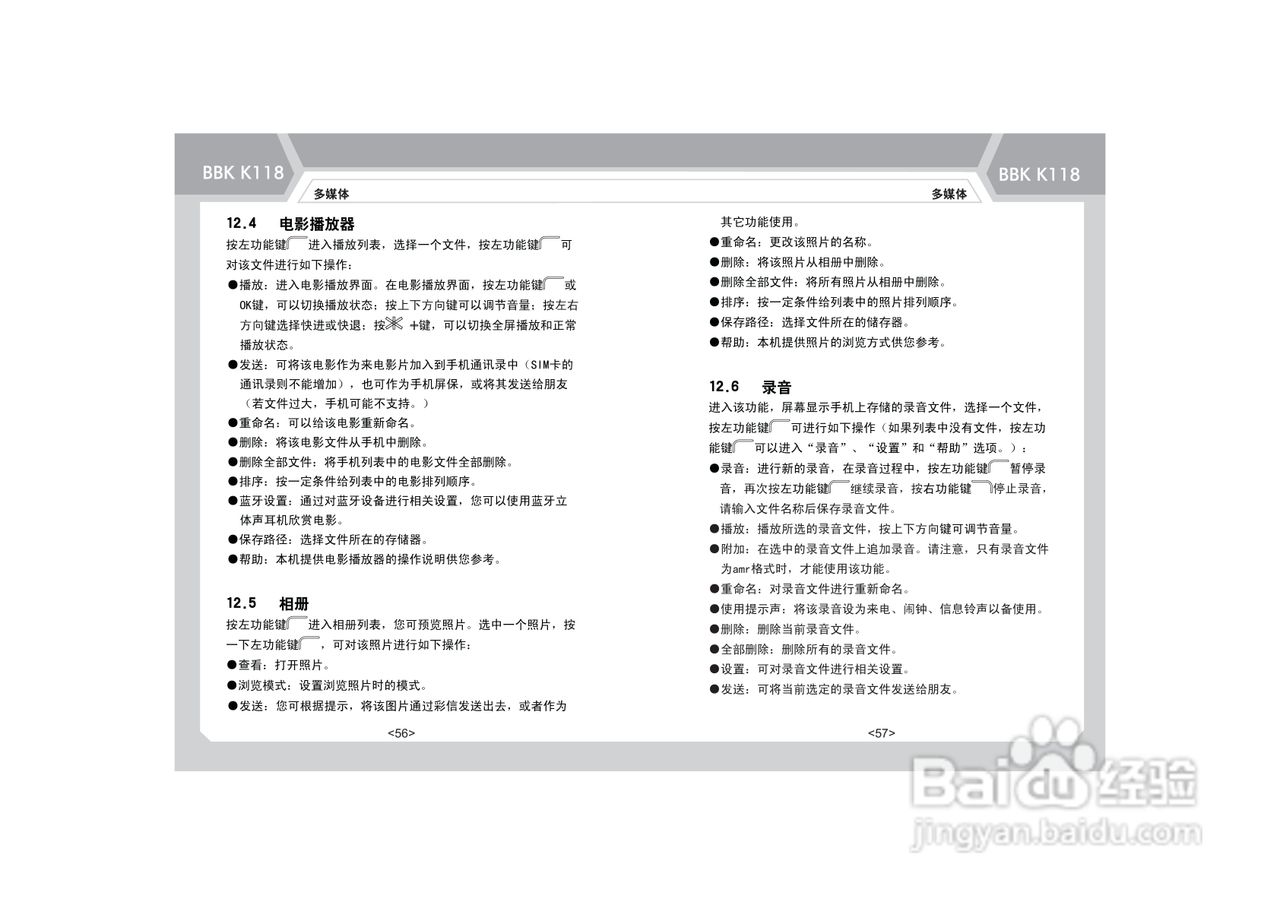 步步高K118手机使用说明书:[4]