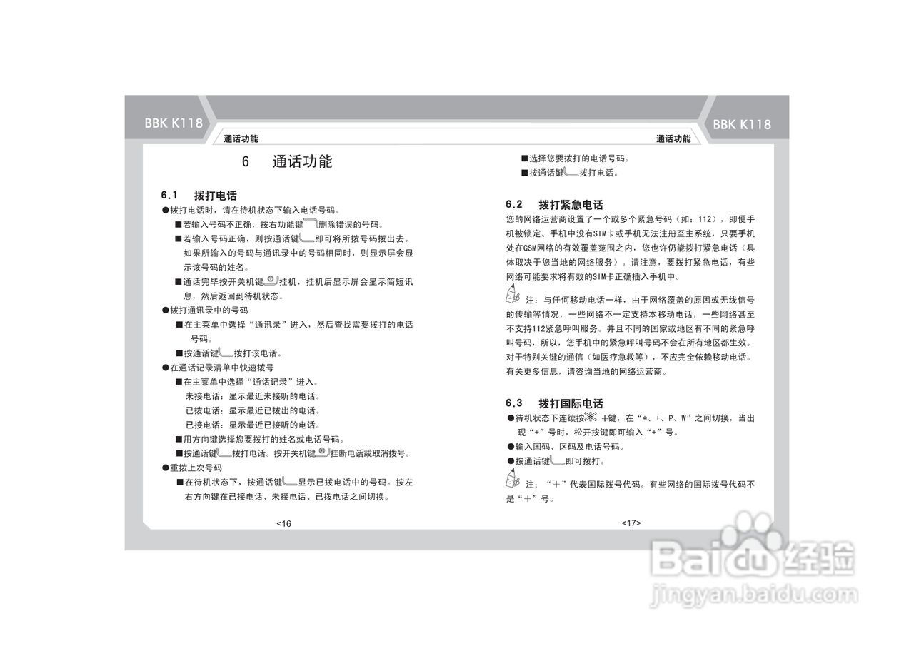 步步高K118手机使用说明书:[2]