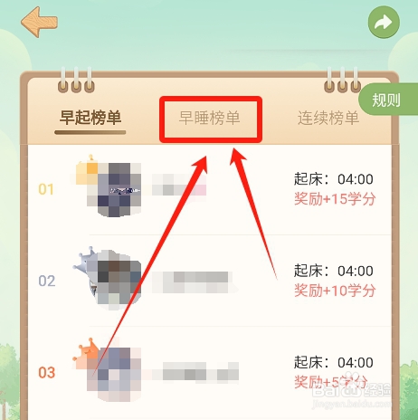 怎么在八点课程表中查看每日打卡早睡的排行榜