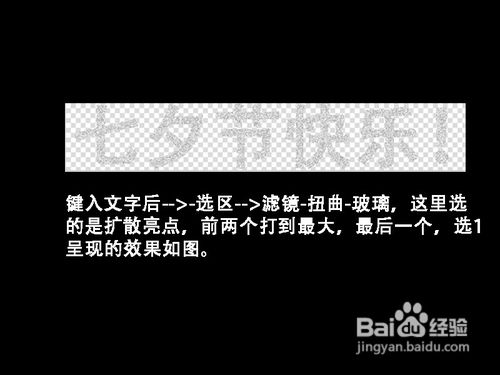 如何用PS制作闪亮华丽的钻石字
