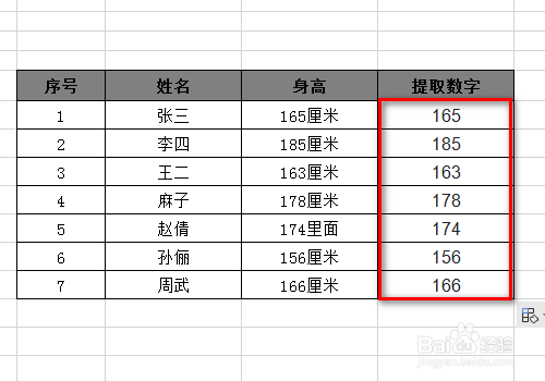 如何快速提取单元格带有文本的数字