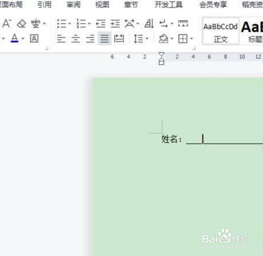 wps空白如何加下划线