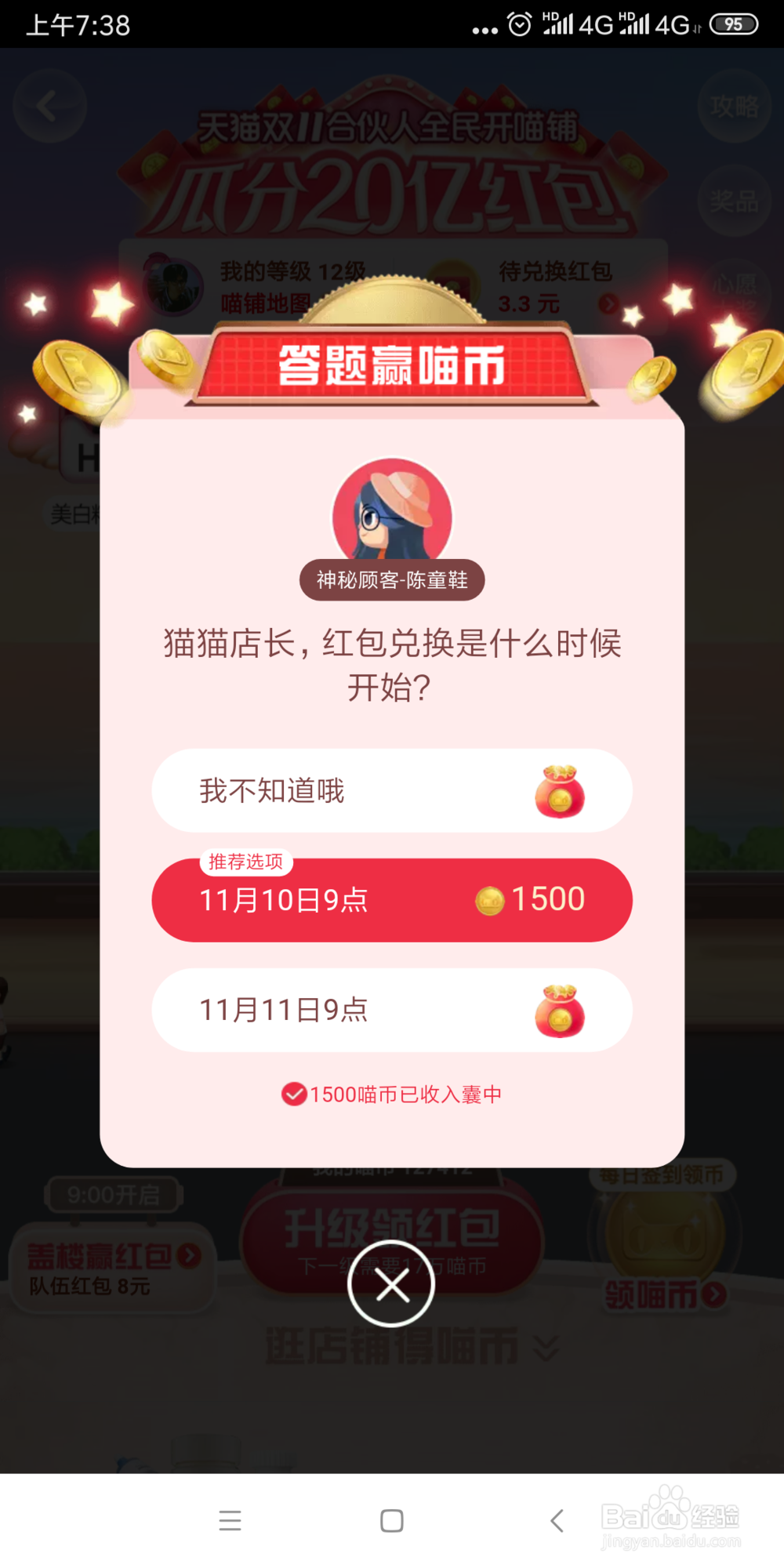 淘宝双十一合伙人如何获得更多喵币？