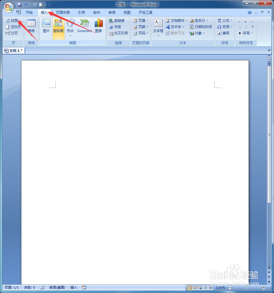 怎样在word2007中添加封面