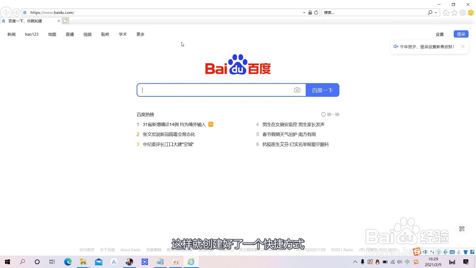 快捷方式怎么创建