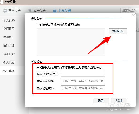 QQ远程桌面怎么自动接受连接