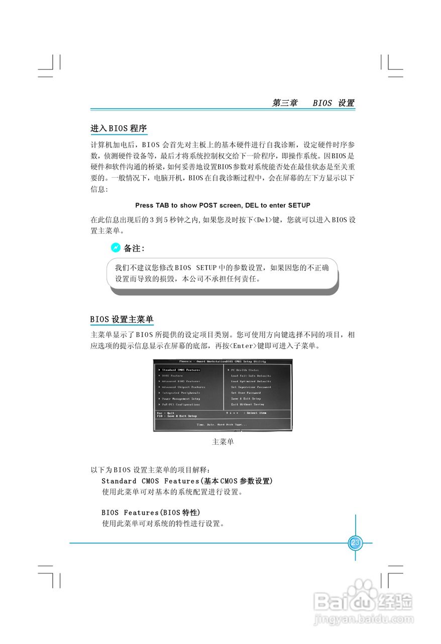 富士康761GXK8MB-RS型主板使用手册:[3]