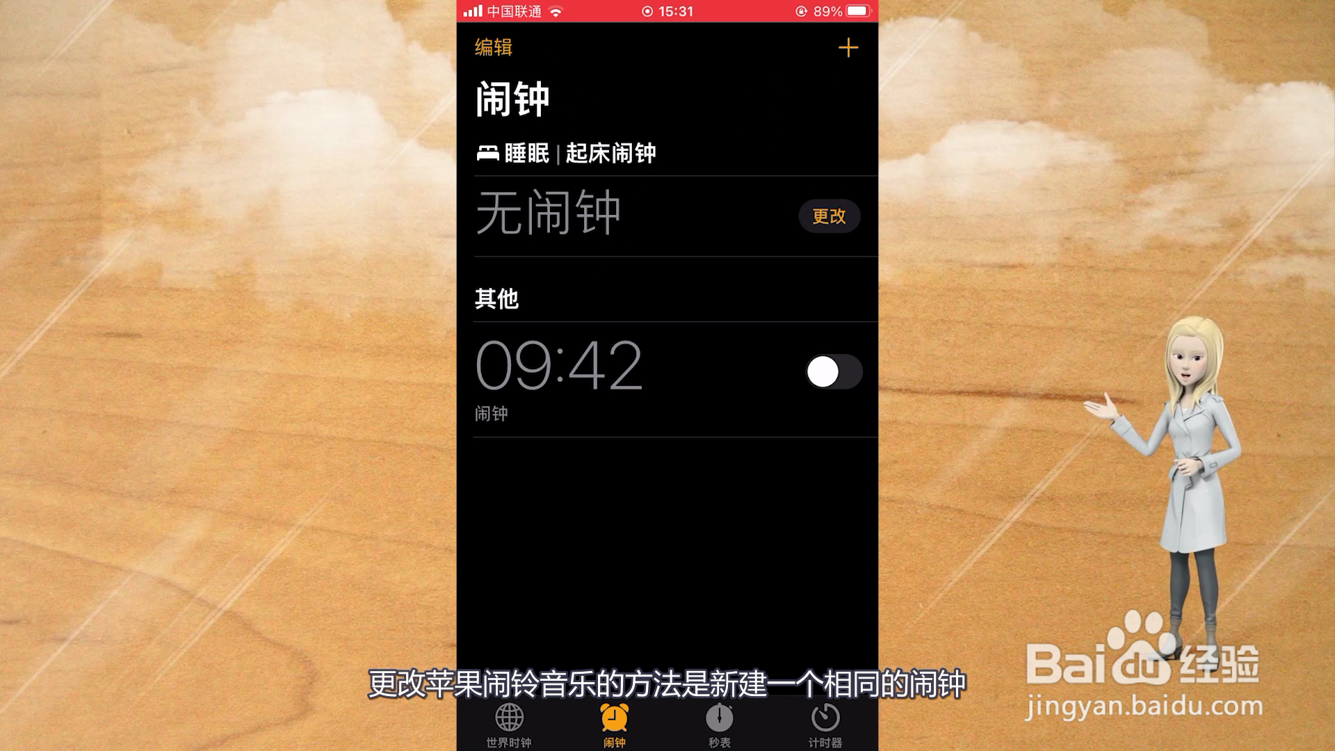 苹果闹铃音乐怎么更改