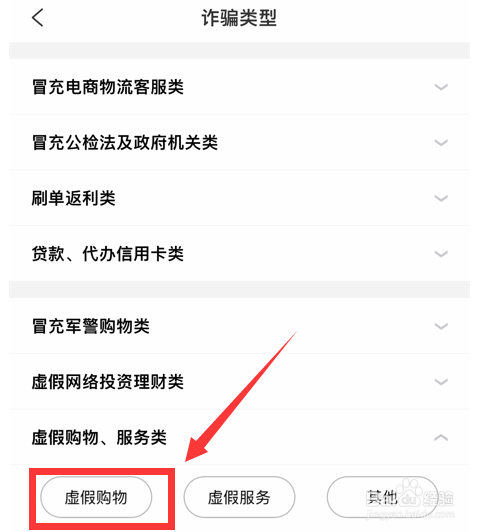 在网上买东西被骗了怎么报警