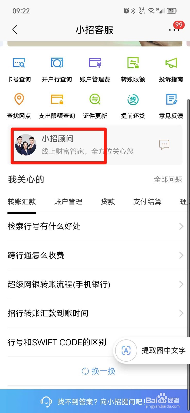 银行卡转账记录可以删除吗