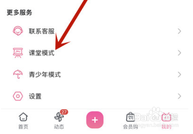 哔哩哔哩怎么开启课堂模式