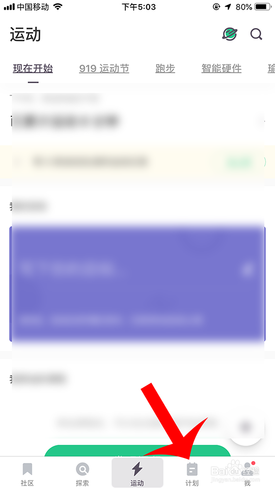 keep怎么制定训练计划