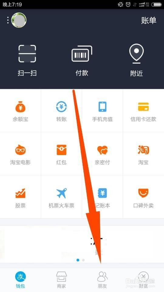 新版支付宝怎么加好友?