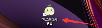 胡巴游戏浏览器删除时如何保留收藏夹网站数据