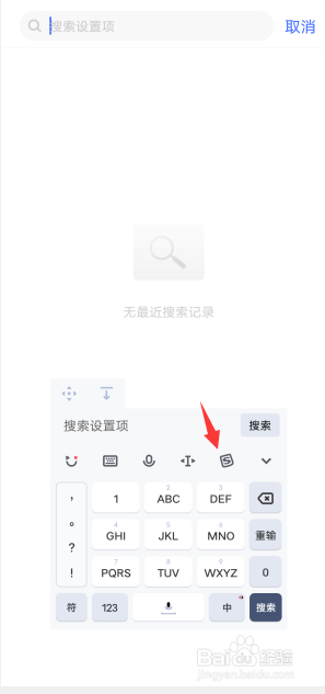 手机搜狗键盘浮在页面中怎么办