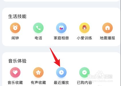 小度音响如何查看最近播放歌曲