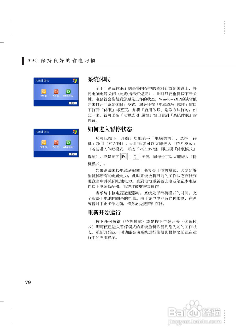 华硕Z35系列笔记本电脑使用说明书:[8]