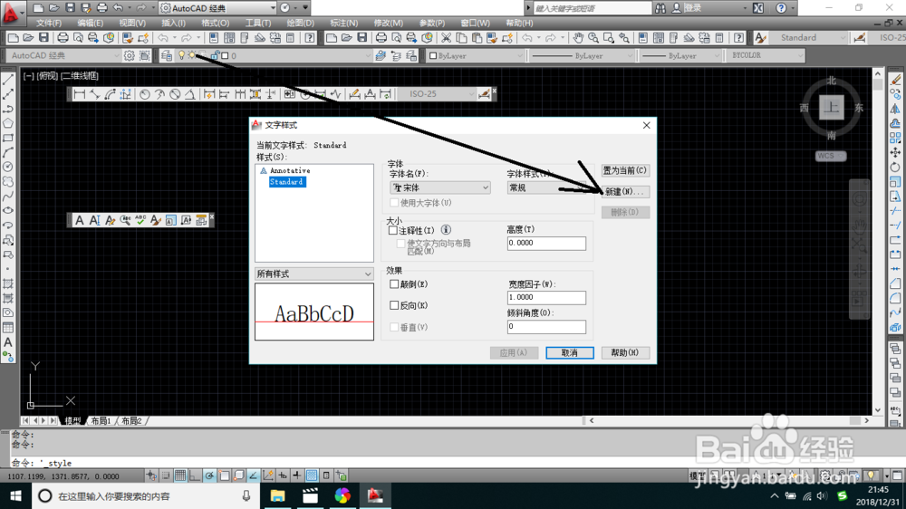AutoCAD怎样应用文字样式
