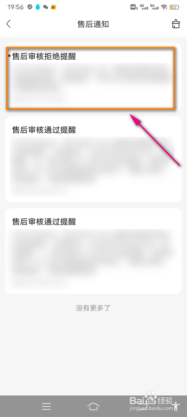 怎么查看永辉生活售后信息