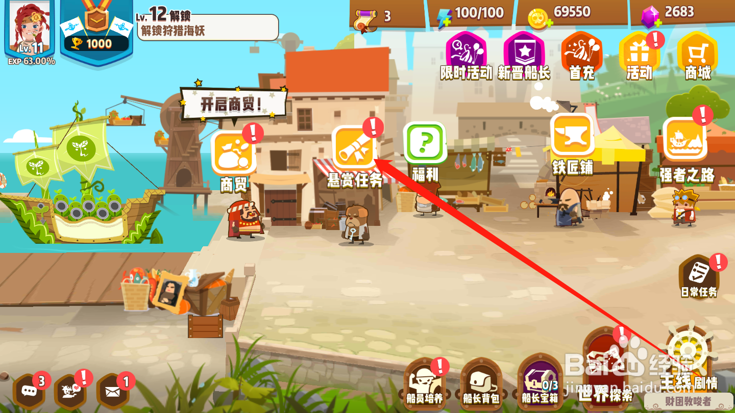 海底寻宝大作战如何领取悬赏任务奖励