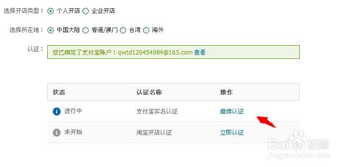 淘宝开店具体步骤(图文)