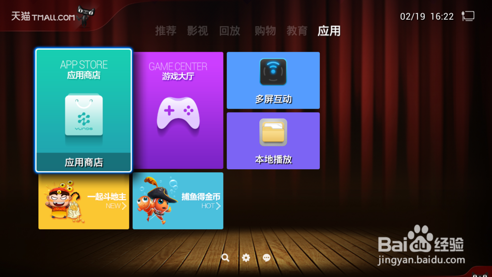 新版天猫魔盒怎么看电视直播