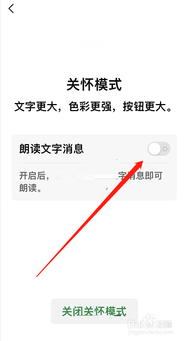 微信关怀模式如何朗读文字?