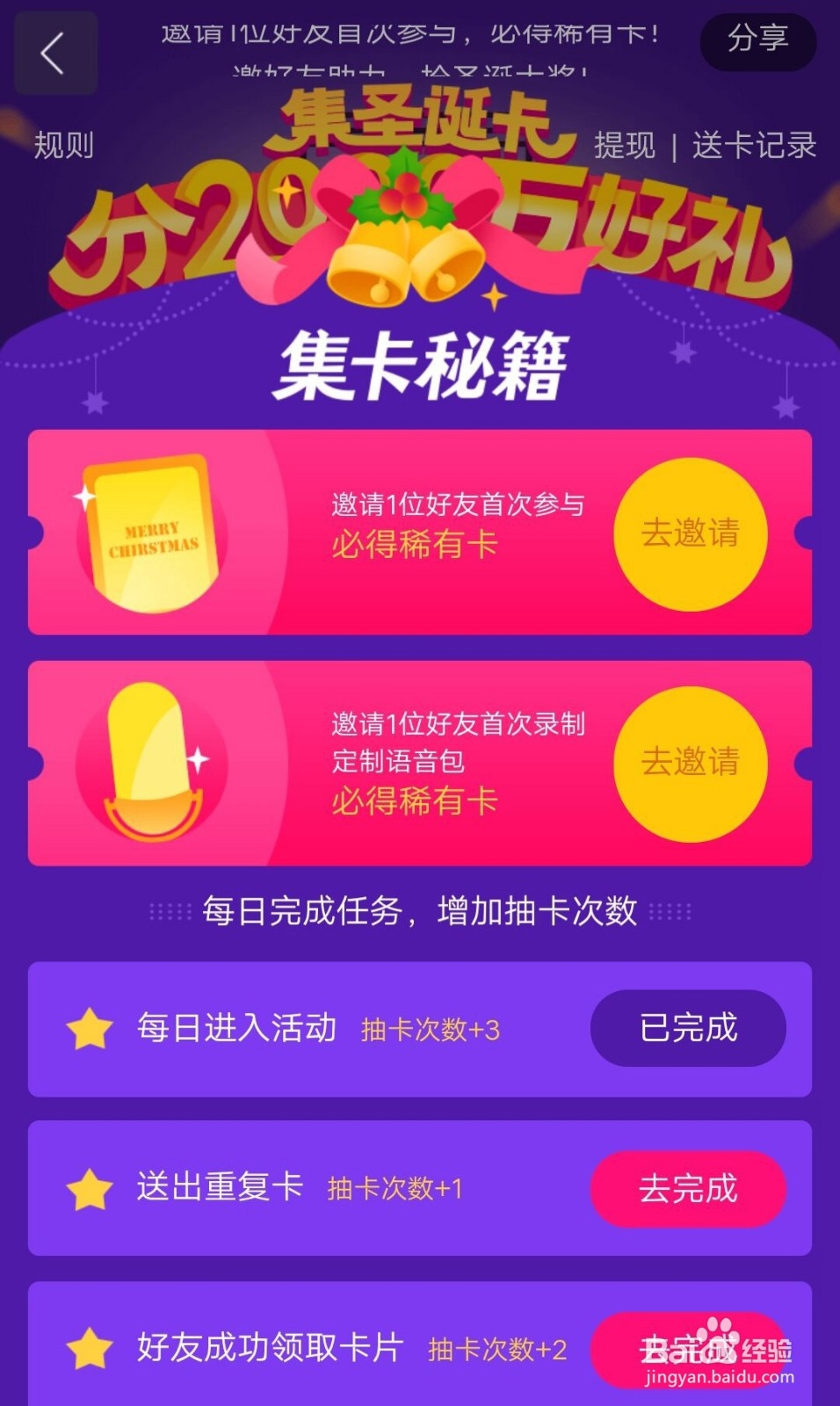 2019圣诞节百度地图集卡活动如何参与