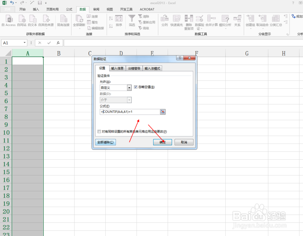 excel2013中如何防止重复数据的录入