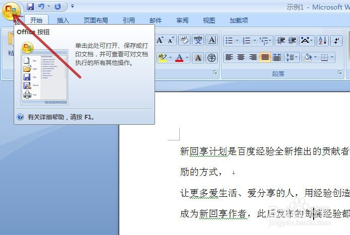 WORD怎样更改用户名称