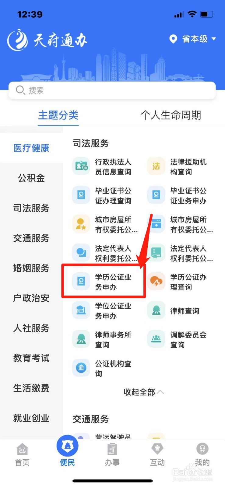 怎么在网上申请学历公证