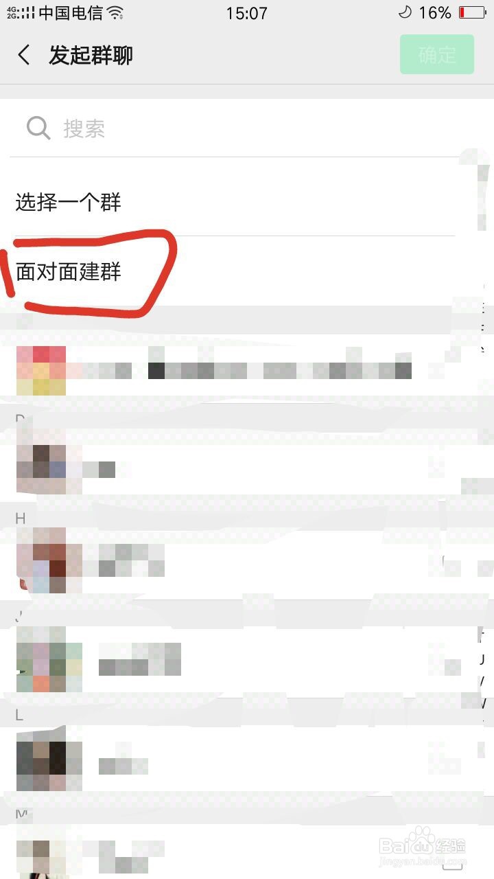 如何在微信上建群？