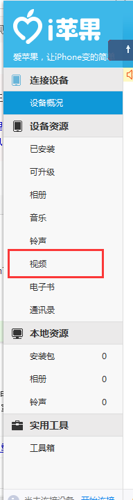 苹果说及怎么添加视频教程?