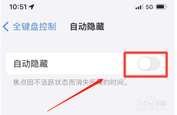 iphone手机键盘如何取消自动隐藏？