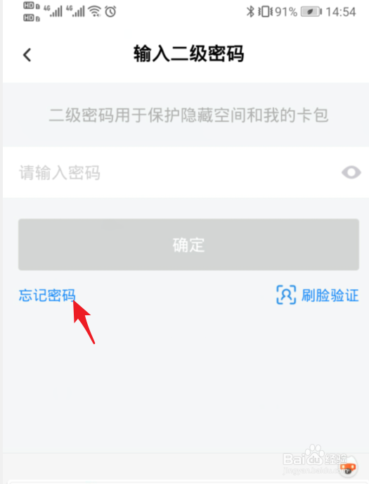 手机百度网盘隐私空间密码忘记了怎么改