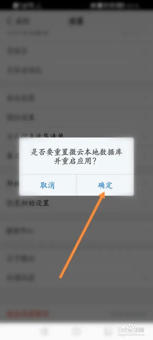 腾讯微云如何恢复初始设置
