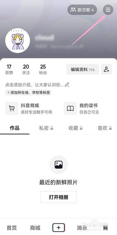 抖音ip地址在哪里设置