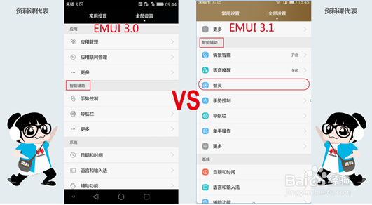 EMUI 3.0 & 3.1差异之语音控制 #资料课代表#
