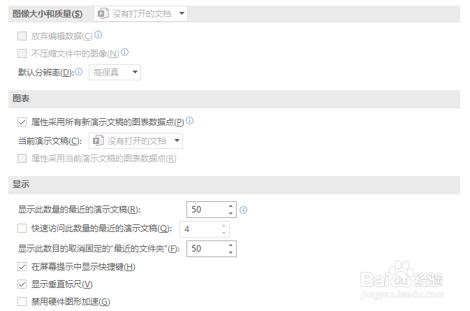 PowerPoint如何禁用硬件图形加速