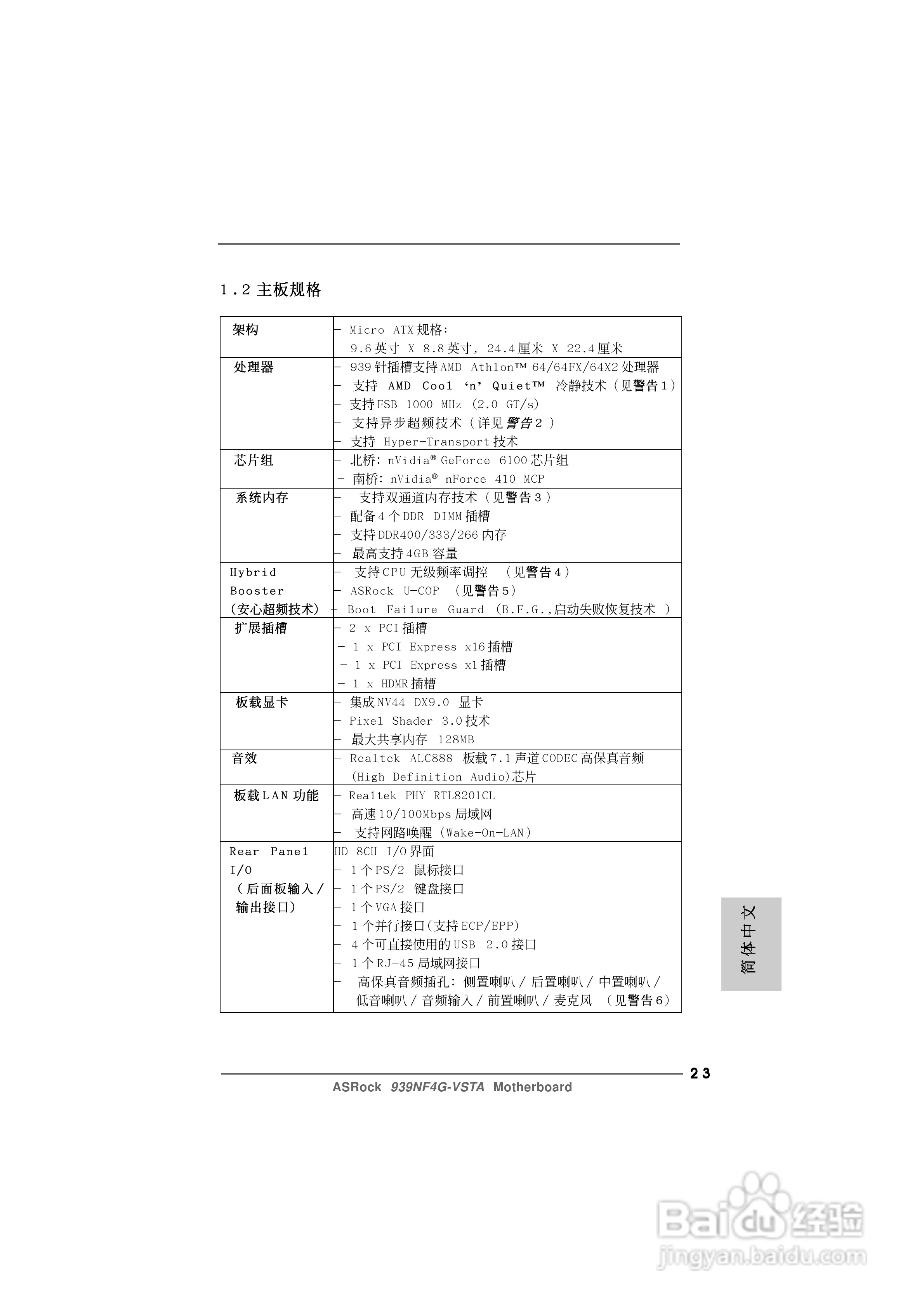 华擎939NF4G-VSTA型主板说明书:[3]